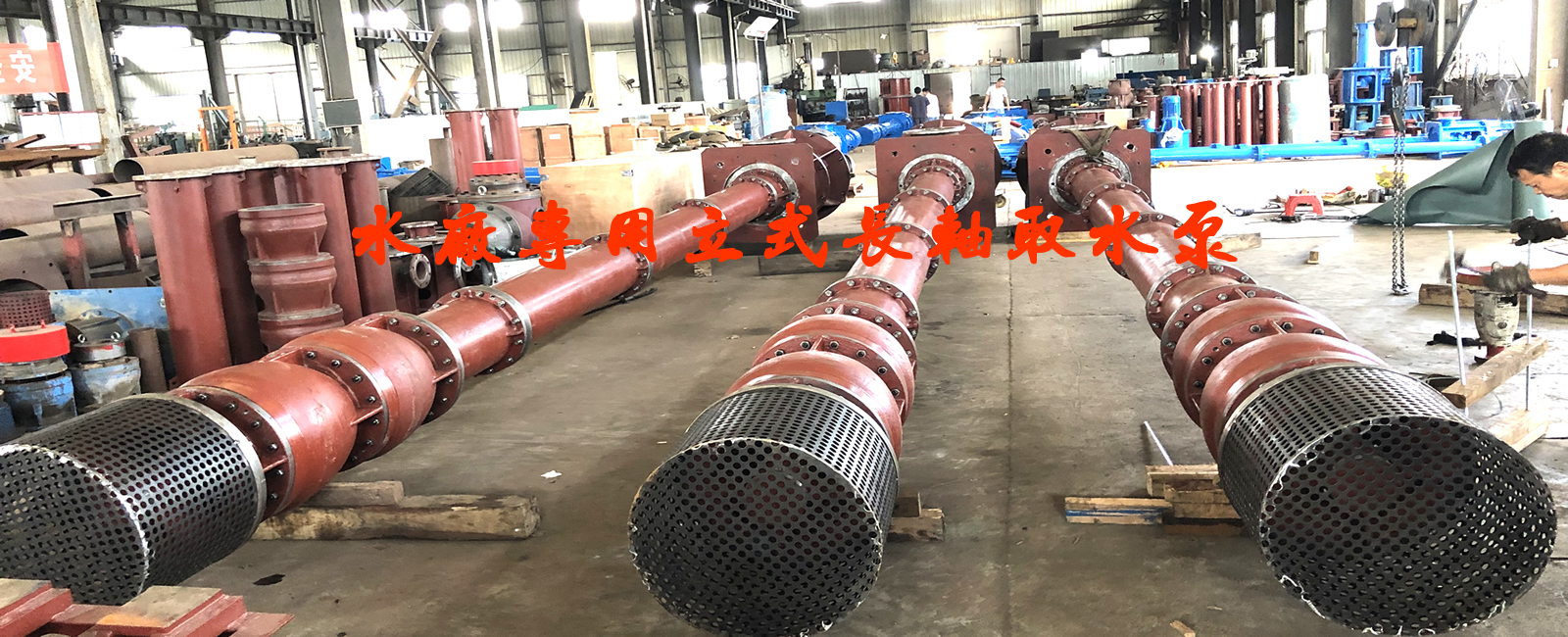 江河取水專用立式長軸泵